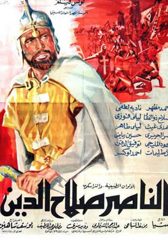 فيلم الناصر صلاح الدين