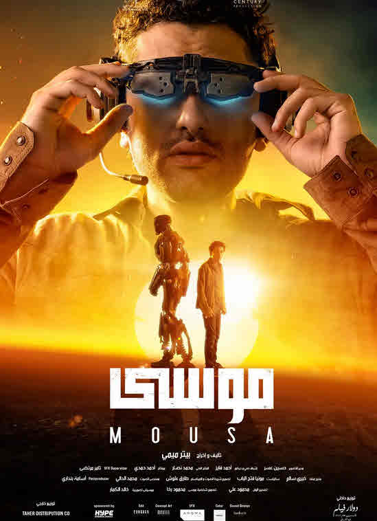 فيلم موسى