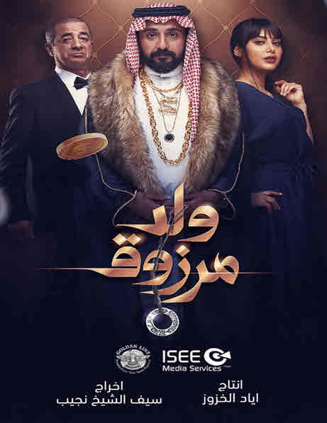 فيلم ولد مرزوق