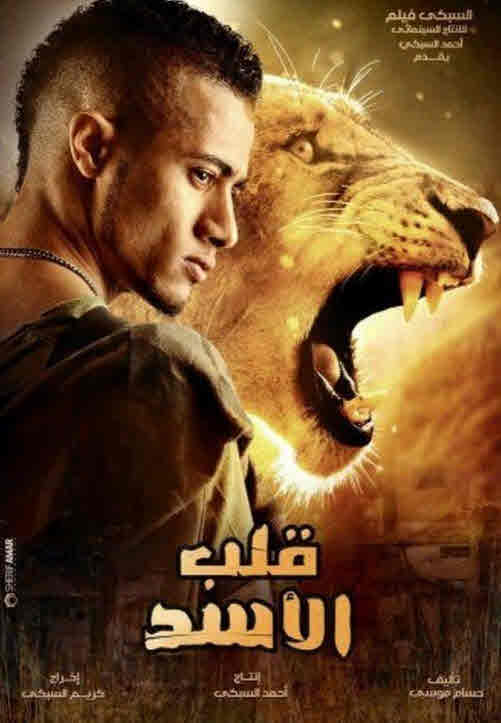 فيلم قلب الاسد 2013