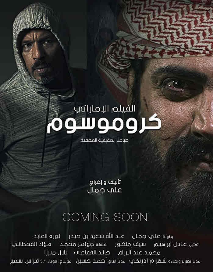 فيلم كروموسوم فيلم كروموسوم