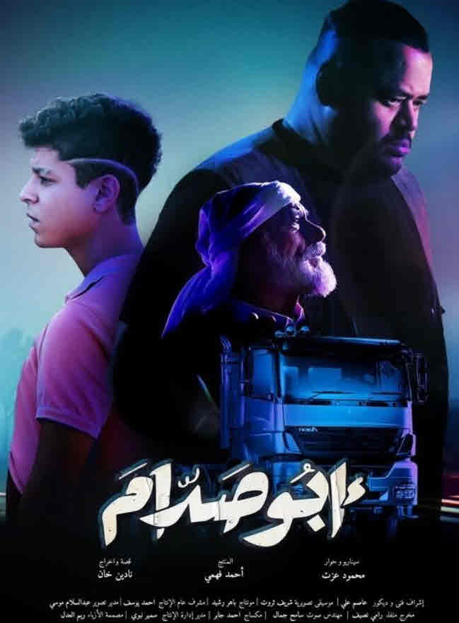 فيلم أبو صدام