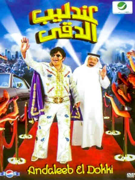 فيلم عندليب الدقي فيلم عندليب الدقي