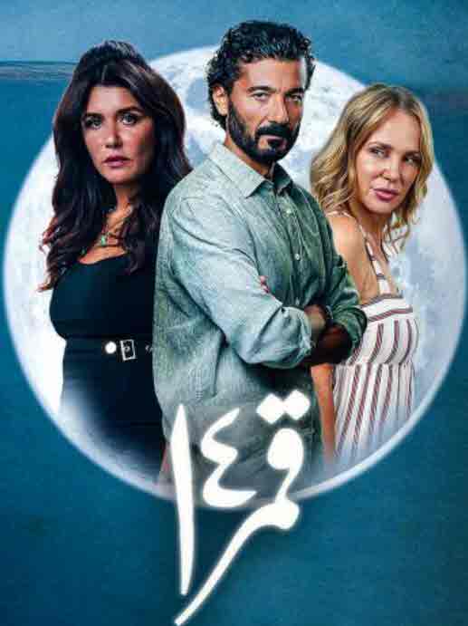 فيلم قمر 14