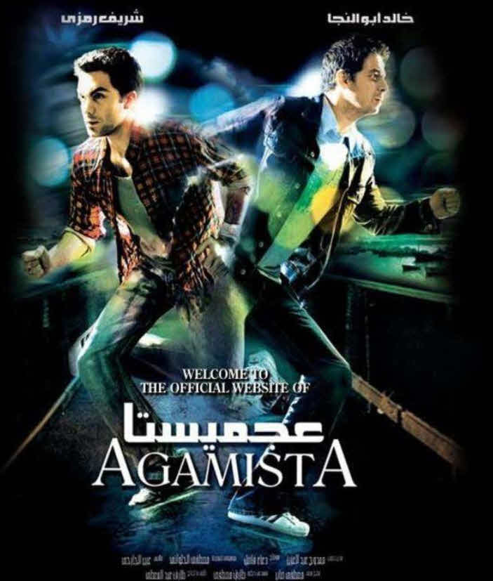 فيلم عجميستا 2007