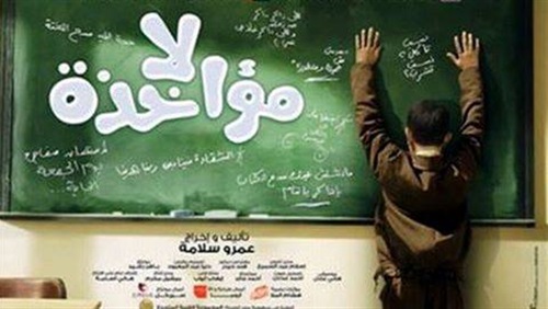 فيلم لامؤاخذة فيلم لامؤاخذة