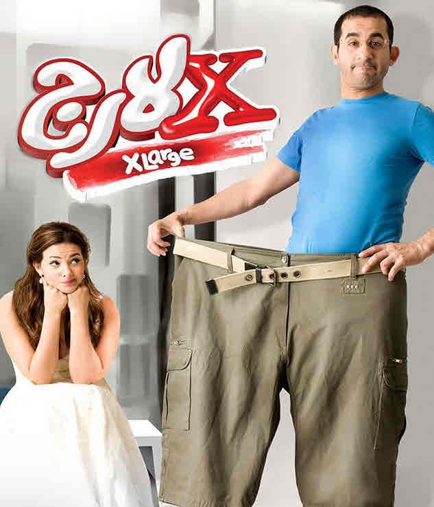 فيلم اكس لارج فيلم اكس لارج