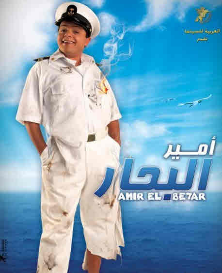 فيلم أمير البحار