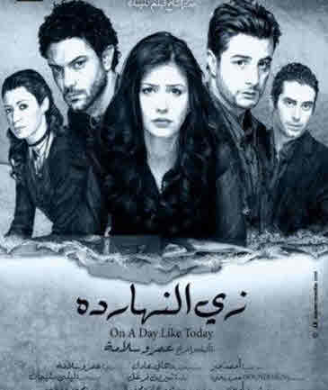 فيلم زي النهارده