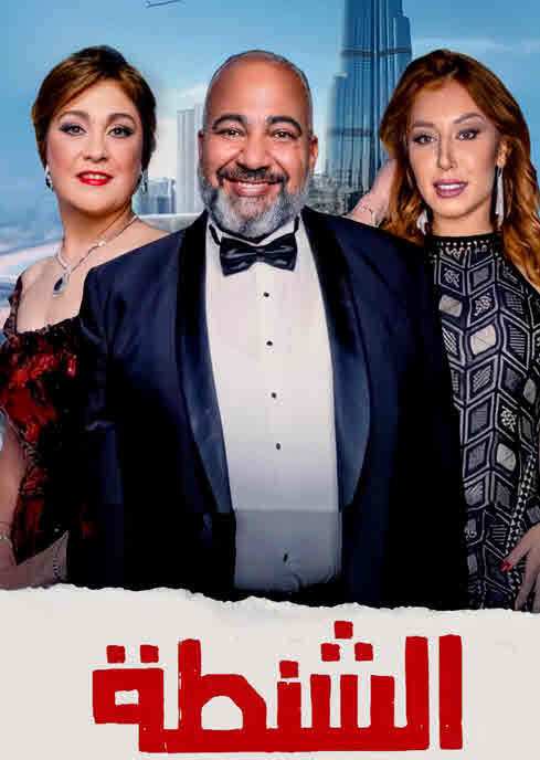 فيلم الشنطة فيلم الشنطة