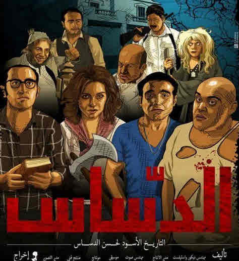 فيلم الدساس