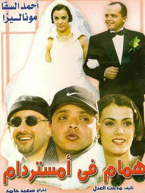 فيلم همام في أمستردام