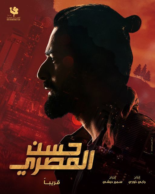 فيلم حسن المصري 2023 فيلم حسن المصري 2023