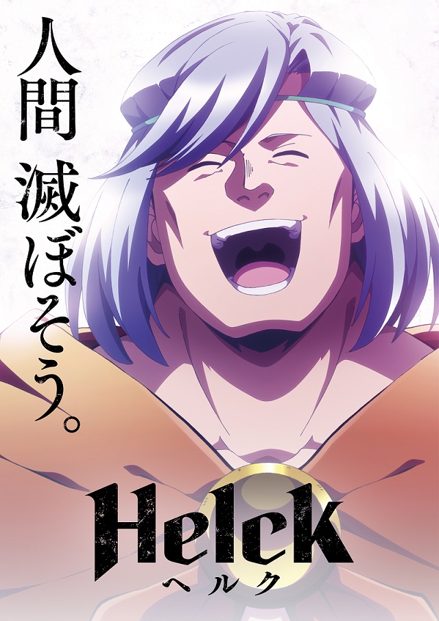 انمي Helck حلقة 18 مترجمة