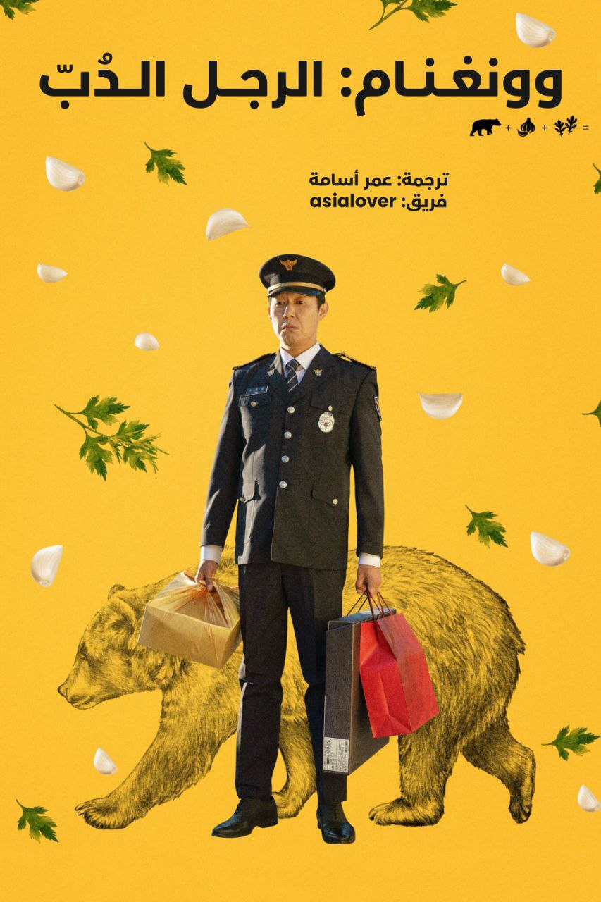 فيلم Bear Man 2023 مترجم