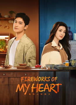 مسلسل العاب نارية في قلبي Fireworks of My Heart حلقة 35