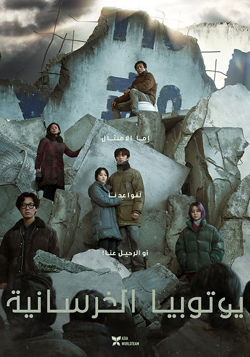 فيلم Concrete Utopia 2023 مترجم فيلم Concrete Utopia 2023 مترجم