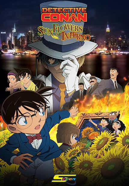 فيلم المحقق كونان 19: بين أزهار الشمس والرماد مدبلج فيلم المحقق كونان 19: بين أزهار الشمس والرماد مدبلج