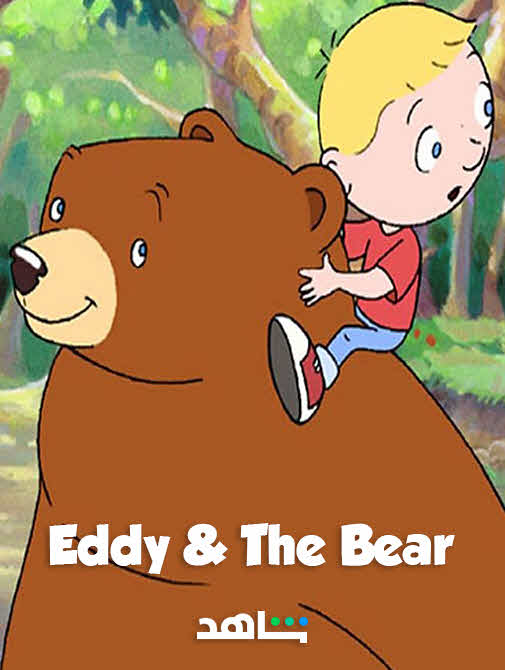 فيلم Eddy and the Bear 2002 مدبلج