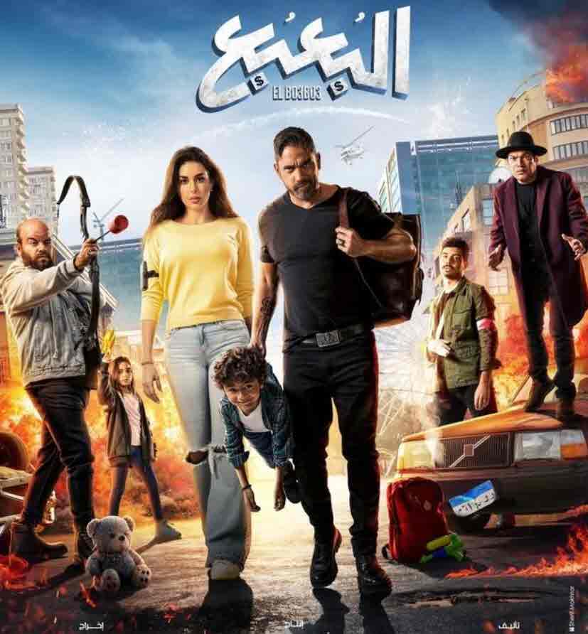 فيلم البعبع 2023