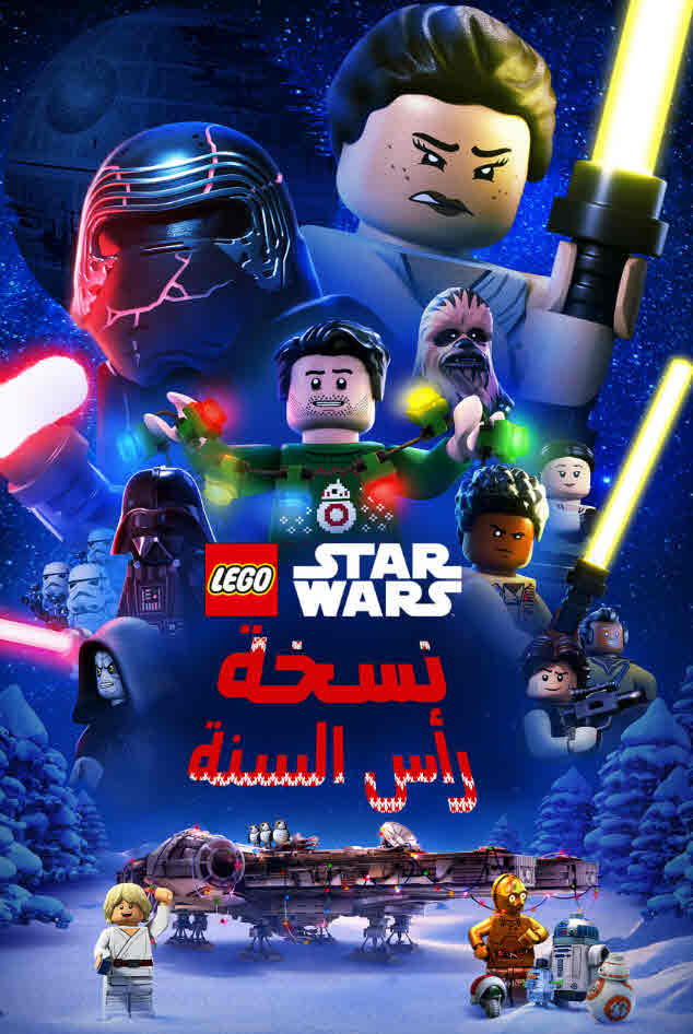 فيلم The Lego Star Wars Holiday Special 2020 مدبلج