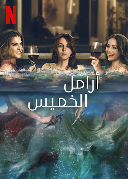 مسلسل Thursday’s Widows الموسم الاول حلقة 2