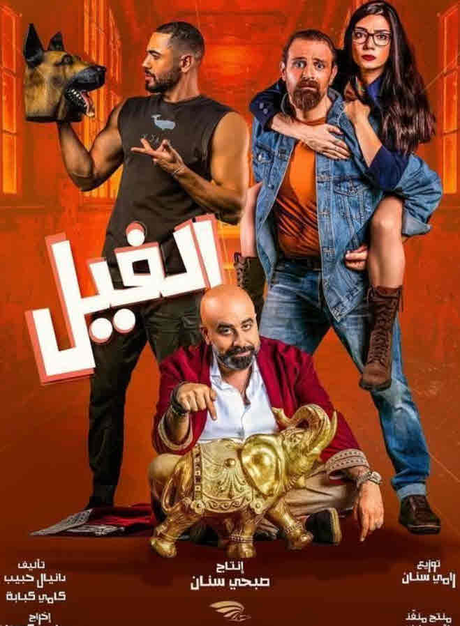 فيلم الفيل