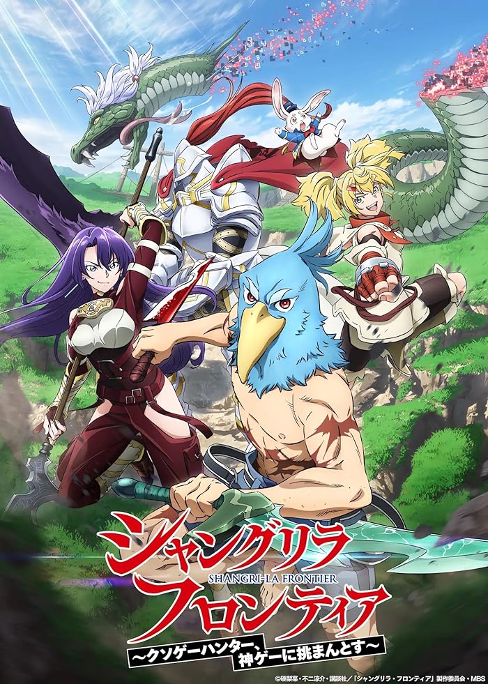 انمي Shangri-La Frontier حلقة 2 مترجمة