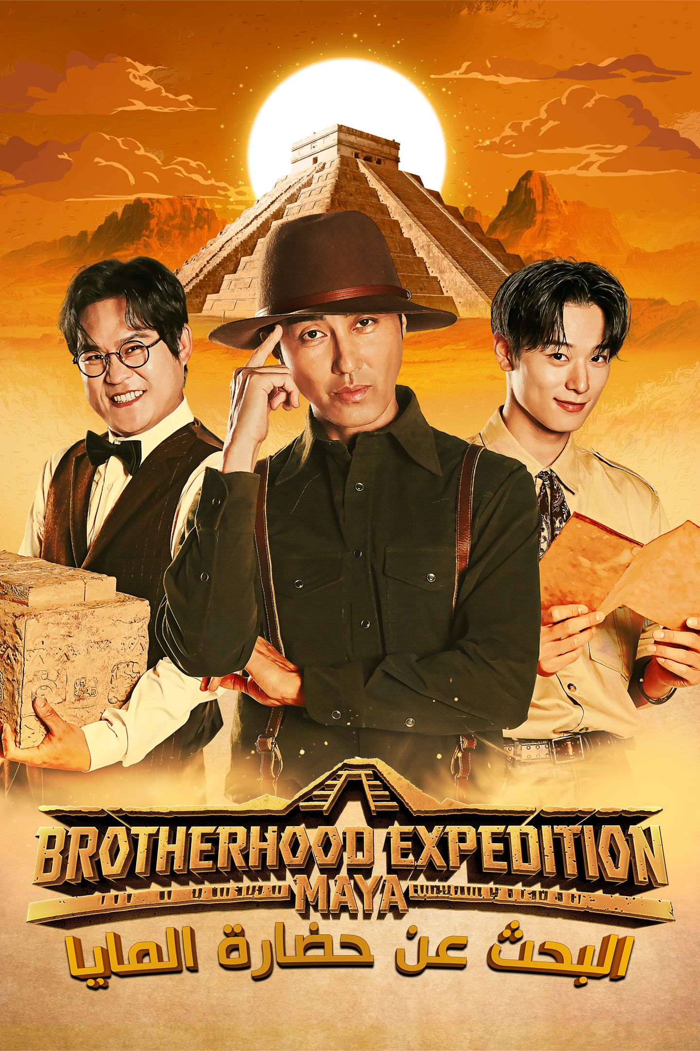 برنامج البحث عن حضارة المايا Brotherhood Expedition: Maya حلقة 5