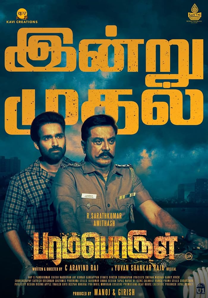 فيلم Paramporul 2023 مترجم فيلم Paramporul 2023 مترجم