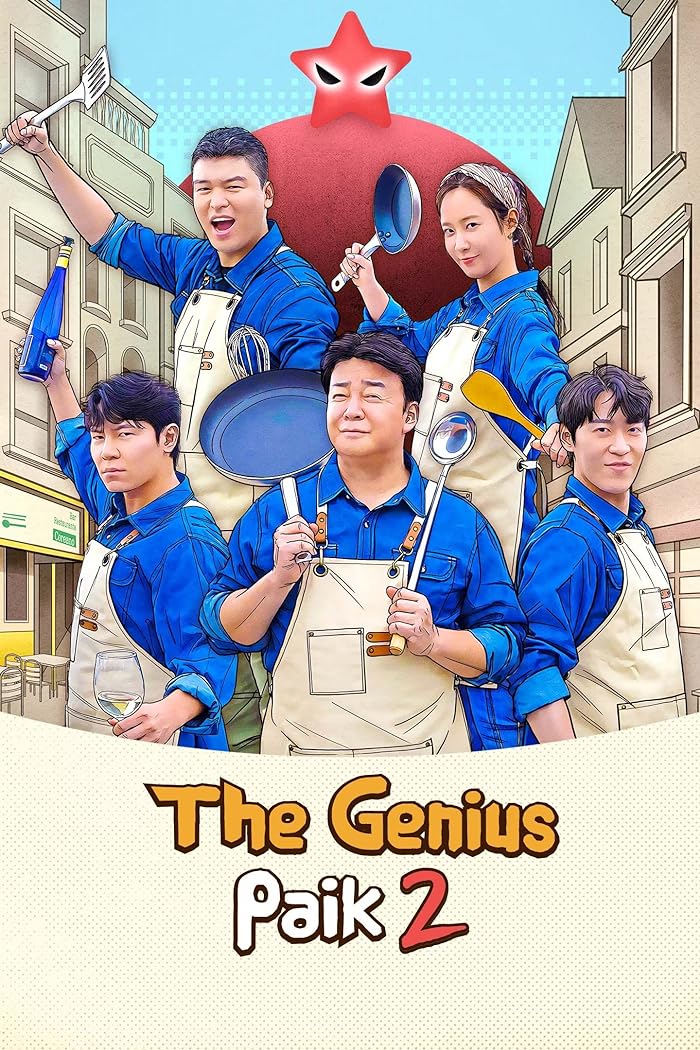 برنامج بايك العبقري The Genius Paik Season 2 حلقة 10