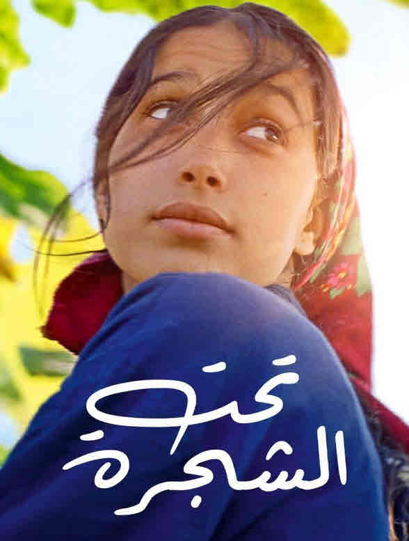 فيلم تحت الشجرة