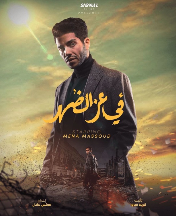 فيلم في عز الضهر 2025 فيلم في عز الضهر 2025