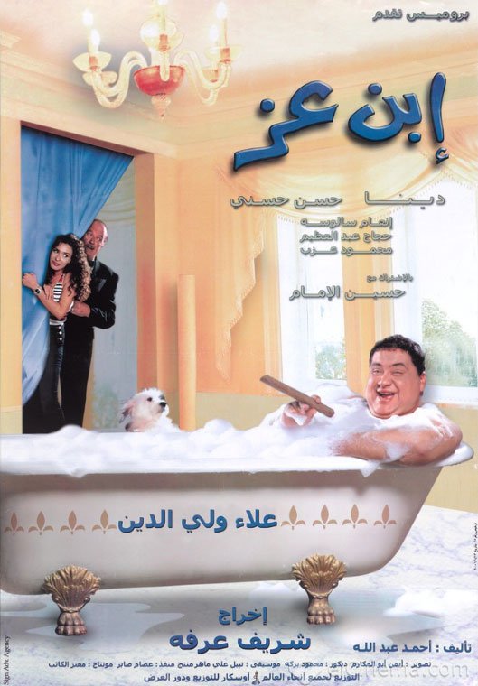 فيلم ابن عز 2001 اون لاين فيلم ابن عز 2001 اون لاين