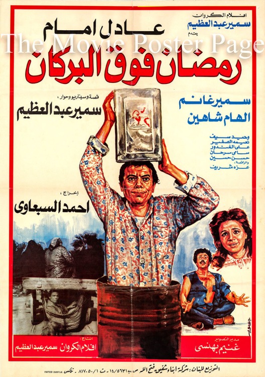 فيلم رمضان فوق البركان 1985 اون لاين فيلم رمضان فوق البركان 1985 اون لاين