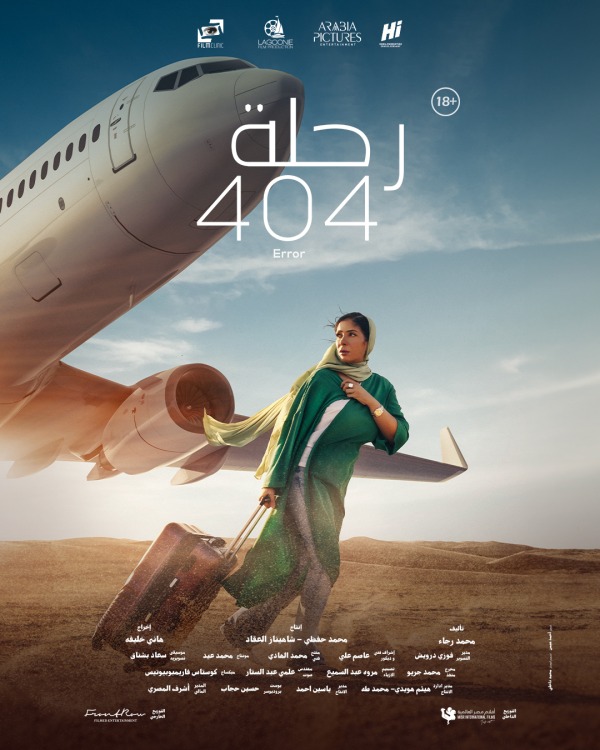 فيلم رحلة 404 2024