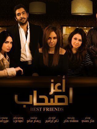 فيلم أعز أصحاب 2009 اون لاين