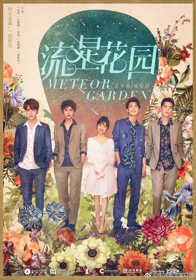 مسلسل حديقة النيزك Meteor Garden حلقة 42