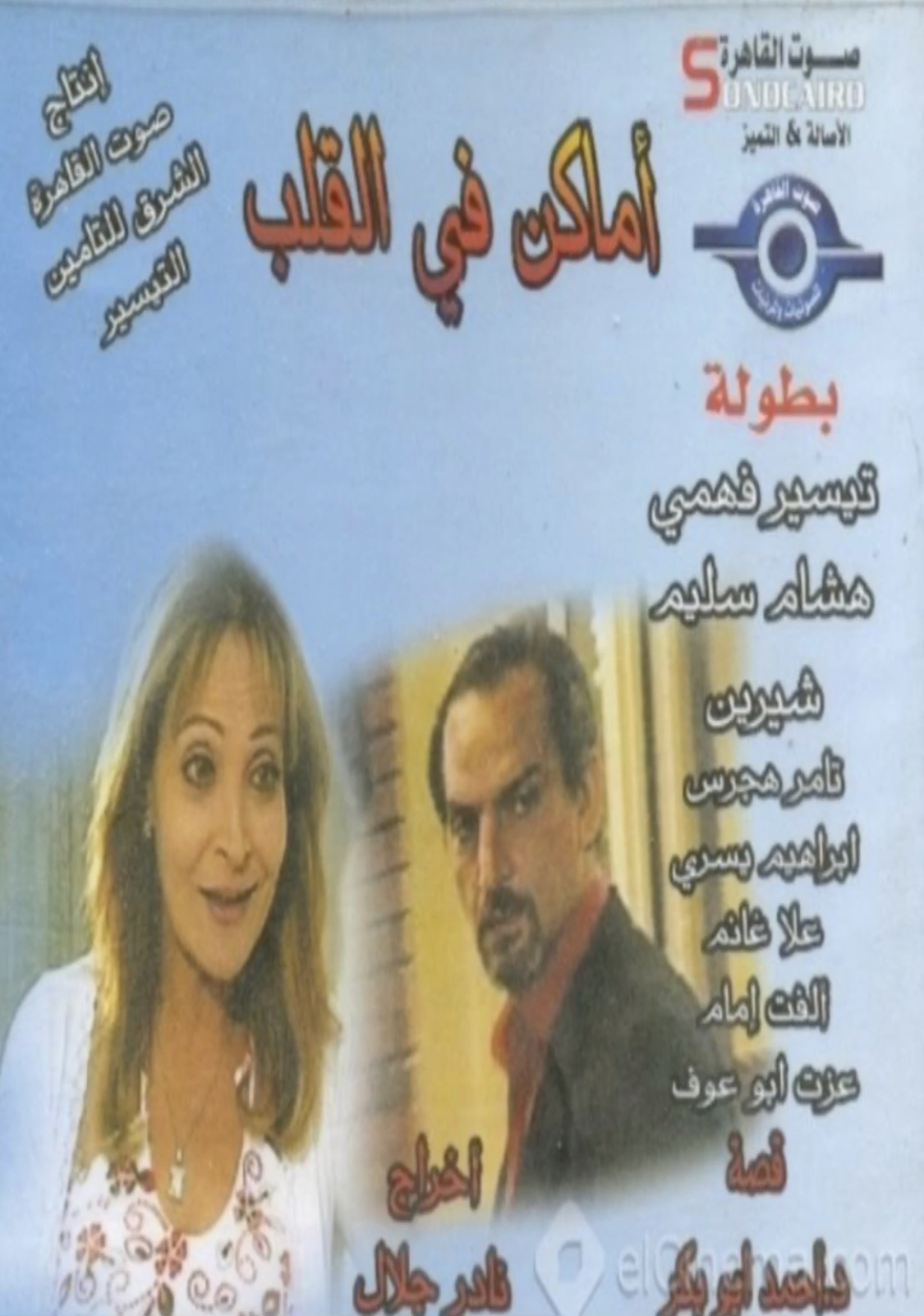 مسلسل اماكن في القلب الموسم الاول حلقة 28