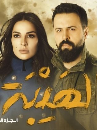 مسلسل الهيبة الموسم الاول حلقة 14