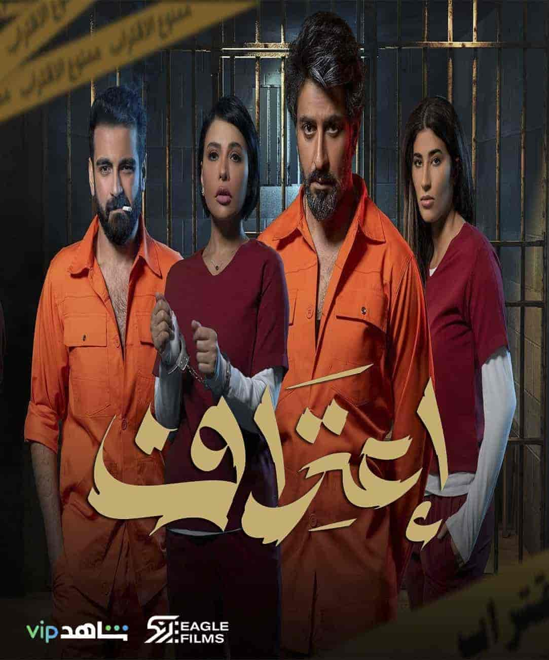 مسلسل اعتراف حلقة 1 الاولي