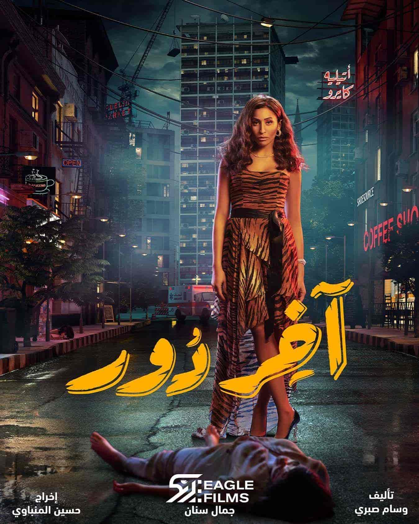 مسلسل اخر دور حلقة 9 التاسعة