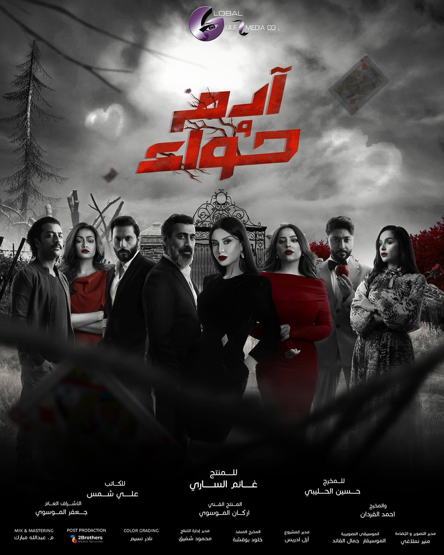 مسلسل ادم وحواء الموسم الاول حلقة 19