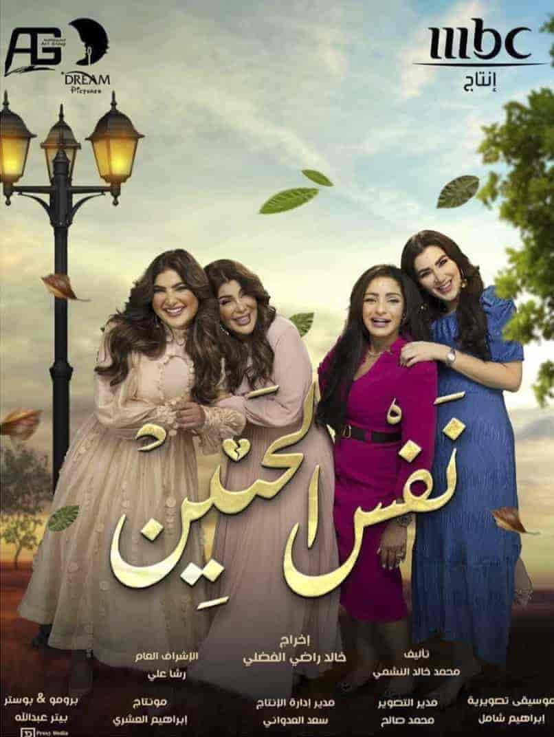 مسلسل نفس الحنين حلقة 6 السادسة