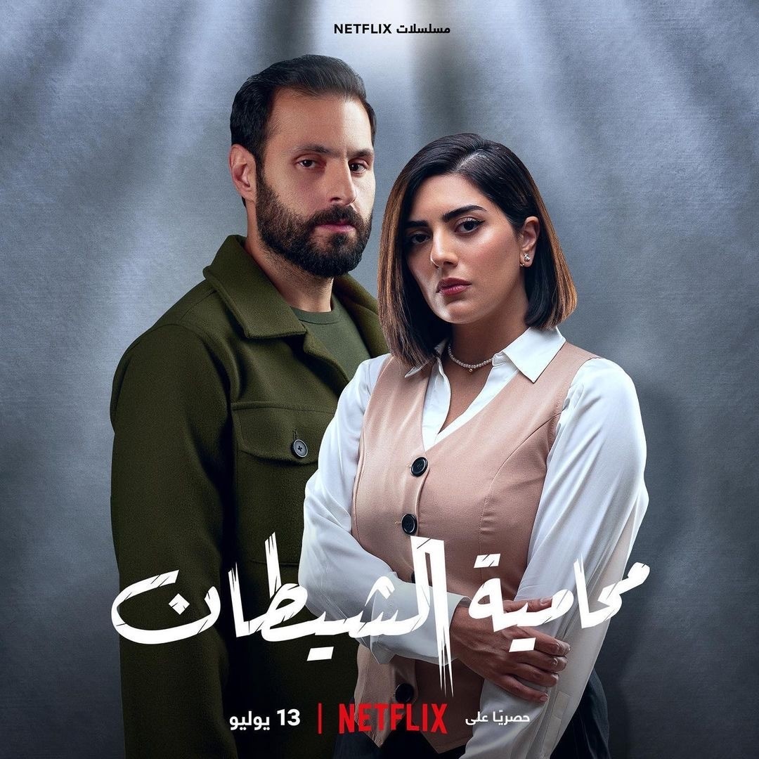 مسلسل محامية الشيطان الموسم الاول حلقة 1 الاولي