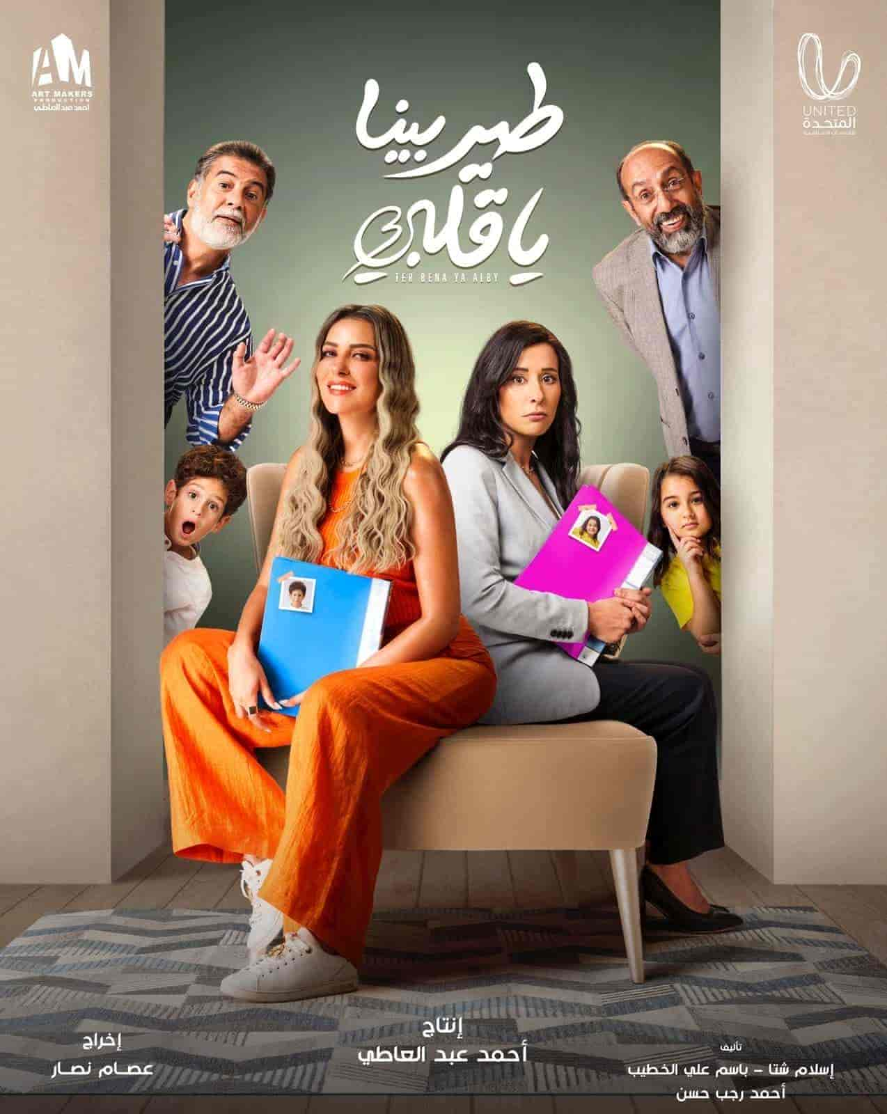 مسلسل طير بينا يا قلبي حلقة 20 العشرون