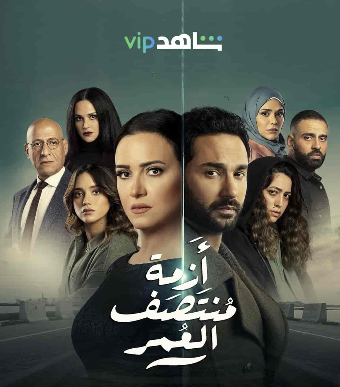 مسلسل ازمة منتصف العمر حلقة 3 الثالثة