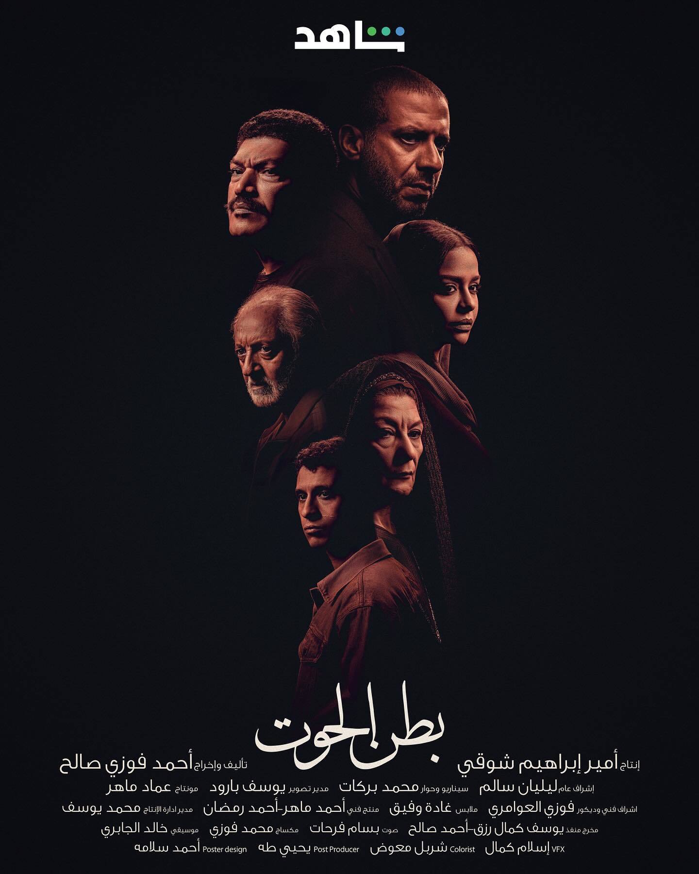 مسلسل بطن الحوت حلقة 9 التاسعة