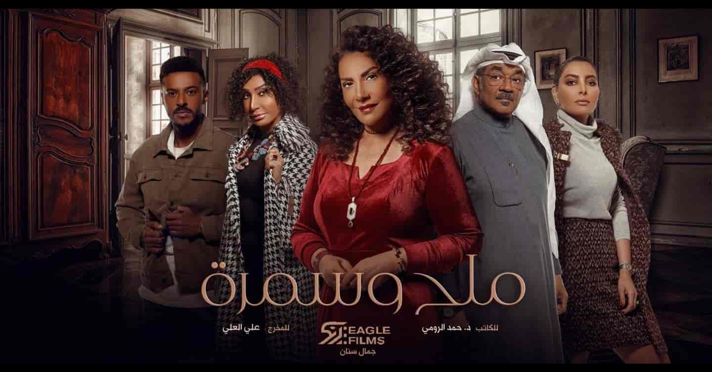 مسلسل ملح وسمرة حلقة 5 الخامسة