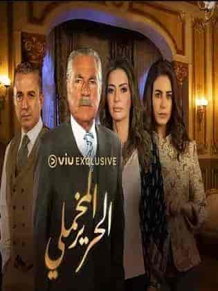 مسلسل الحرير المخملي حلقة 31 الحادية والثلاثون